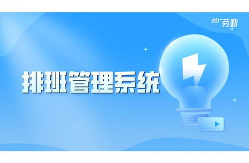 工厂排班系统对企业运营管理的改进