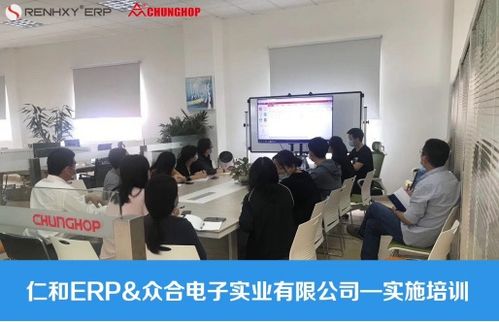 仁和erp企业管理软件系统帮助企业实现高效管理