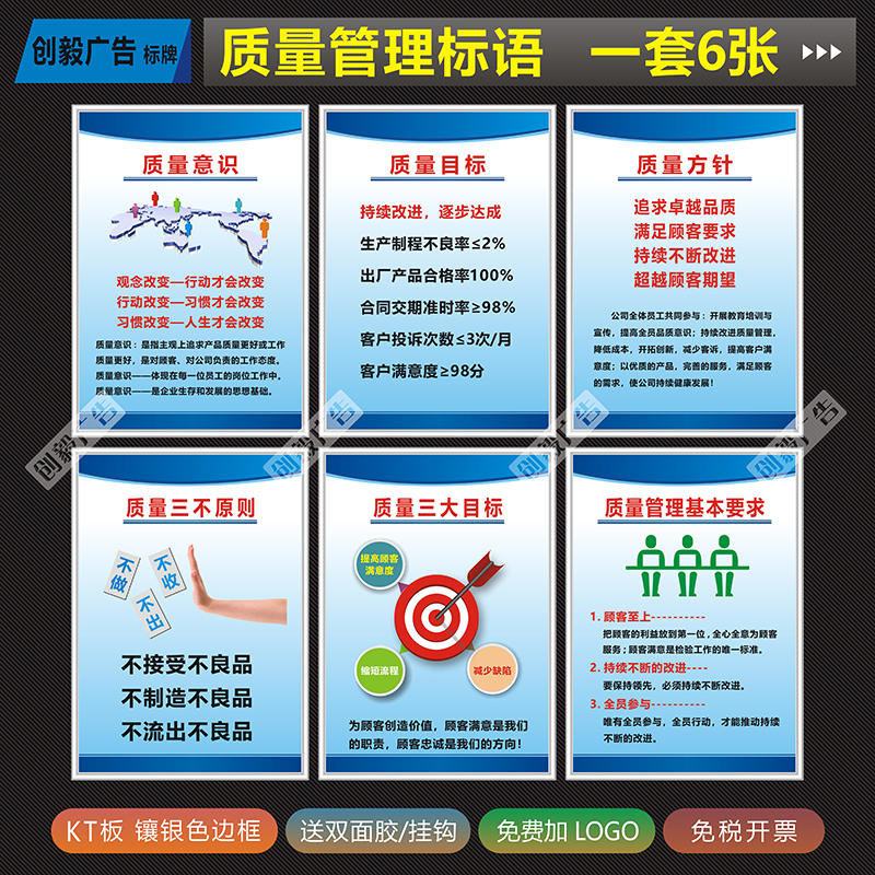 企业质量管理标语 公司产品品质宣传标识牌 工厂质量管理展板挂图上墙