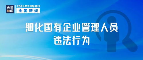 明天起,这些新规将影响你我生活