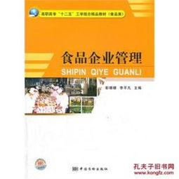 正版现货s 食品企业管理