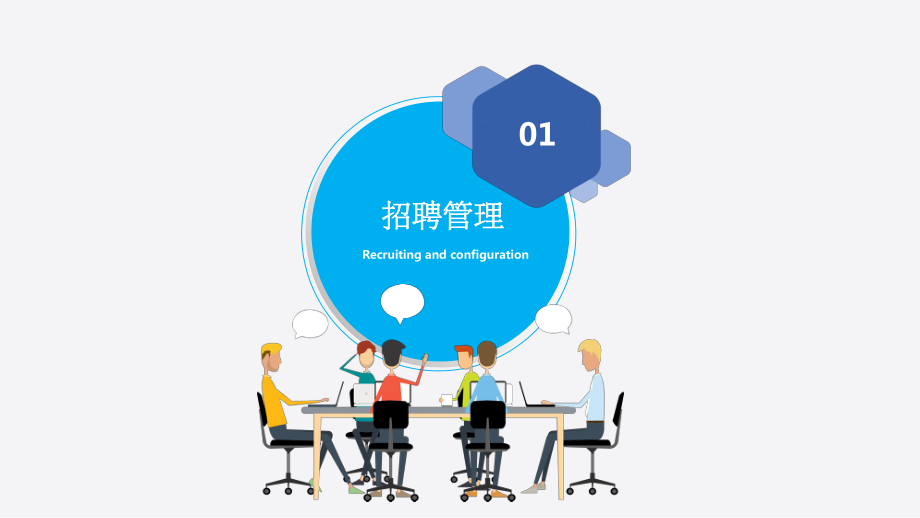 企业人力资源管理工作汇报(1)
