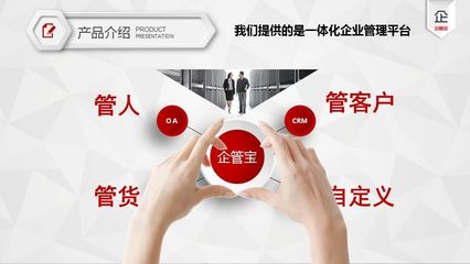 企管宝-企业管理系统颠覆者 全国招募加盟合作伙伴
