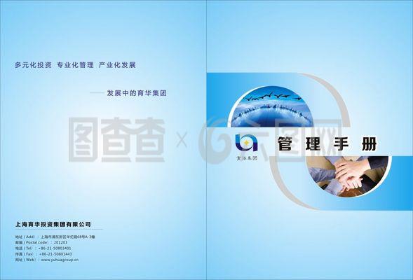 管理手册封面